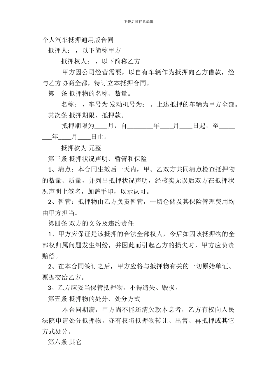 个人汽车抵押通用版合同_第2页