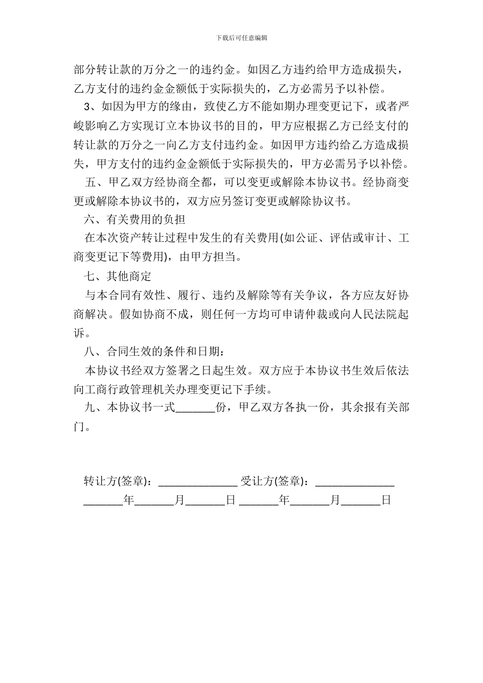 个人独资企业股权转让协议模板_第3页