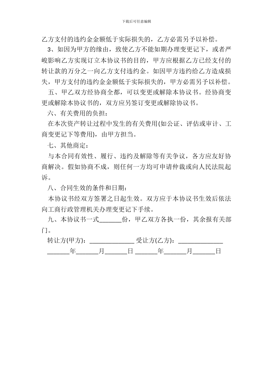 个人独资企业股权转让协议范本-1_第3页