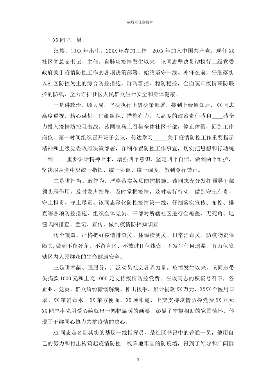 个人现实表现材料_第3页