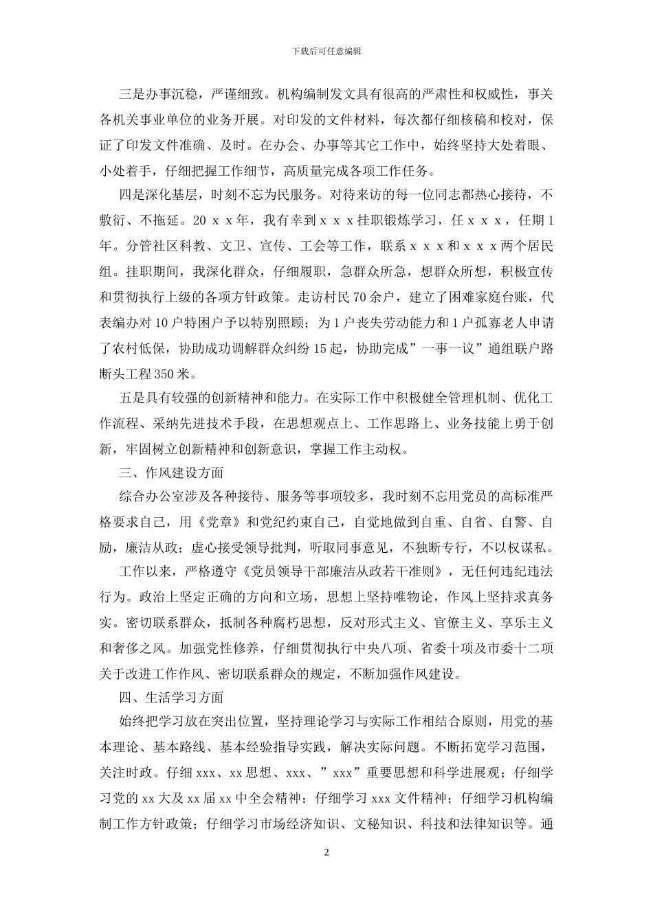 个人现实表现材料(4篇范本)_第2页