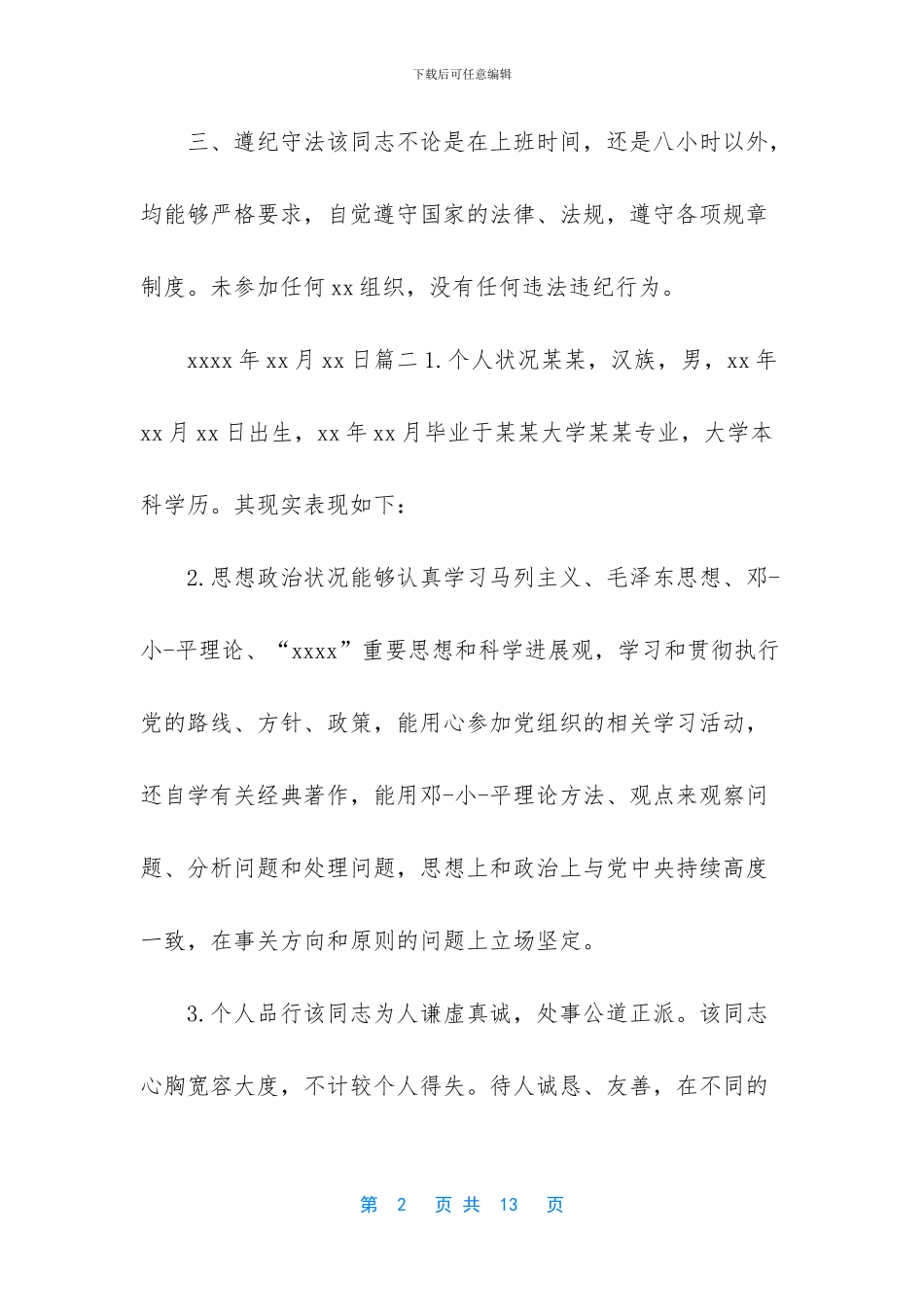 个人现实表现鉴定_第2页