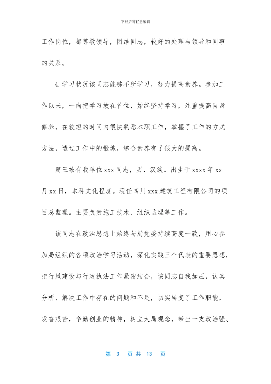 个人现实表现鉴定_第3页