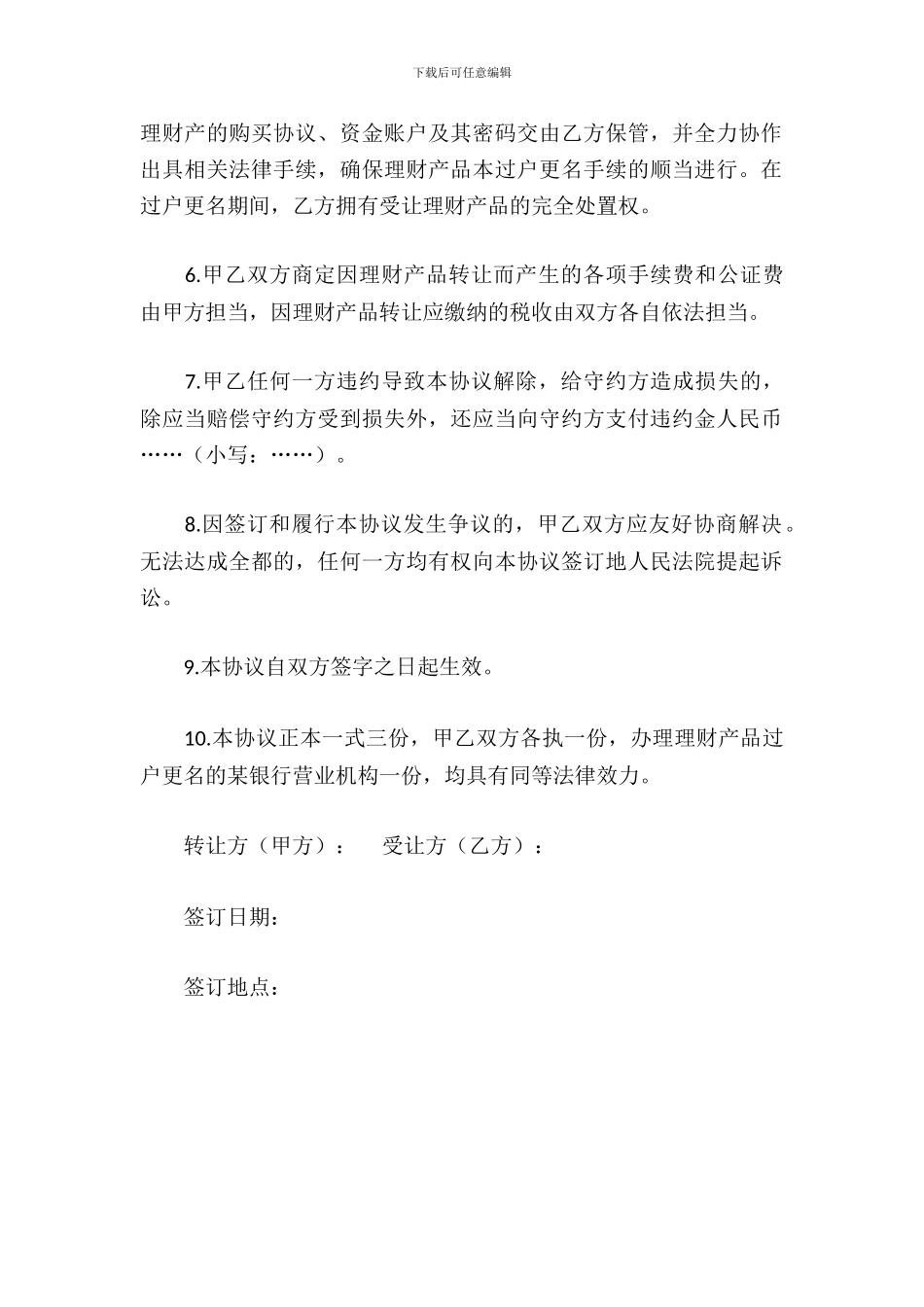 个人理财产品转让协议_第3页
