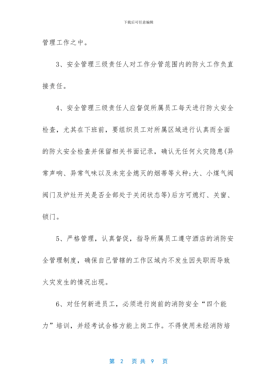 个人消防安全责任书_第2页