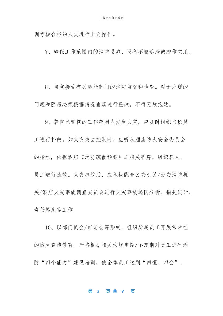 个人消防安全责任书_第3页