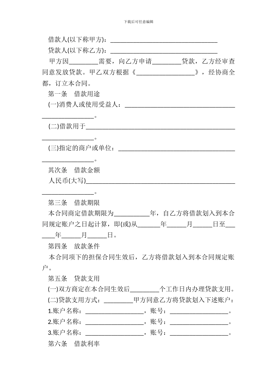 个人消费借款合同样书_第3页