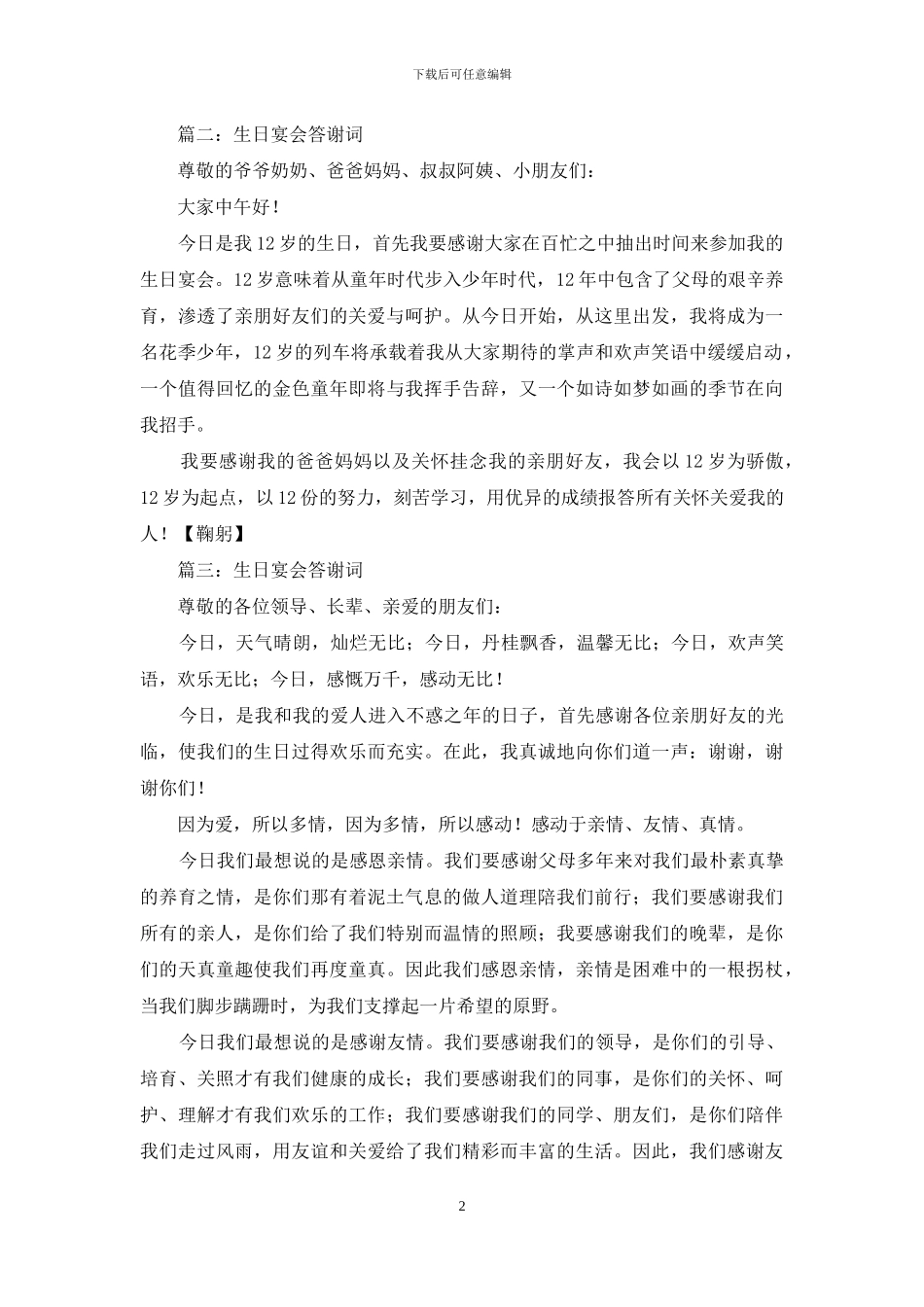 个人生日宴会答谢词_第2页