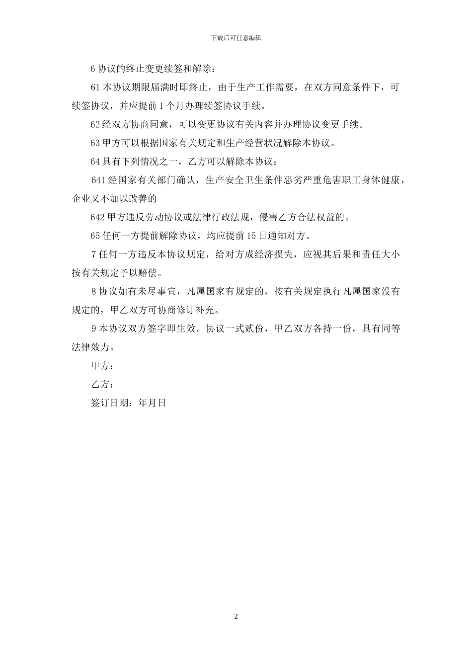 个人用工协议书范本_第2页