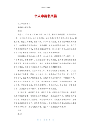 个人申请书八篇