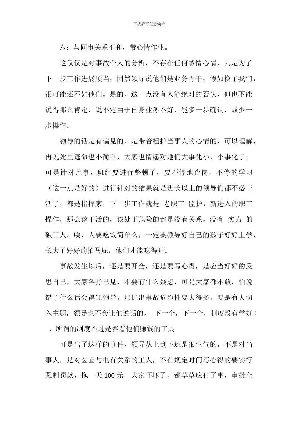 个人电力安全心得体会2024年_第2页