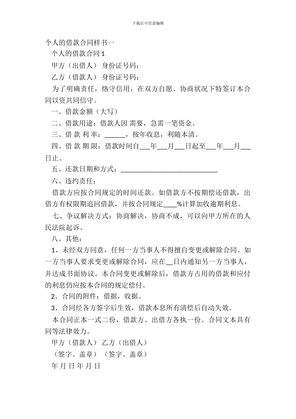 个人的借款合同样书一_第2页