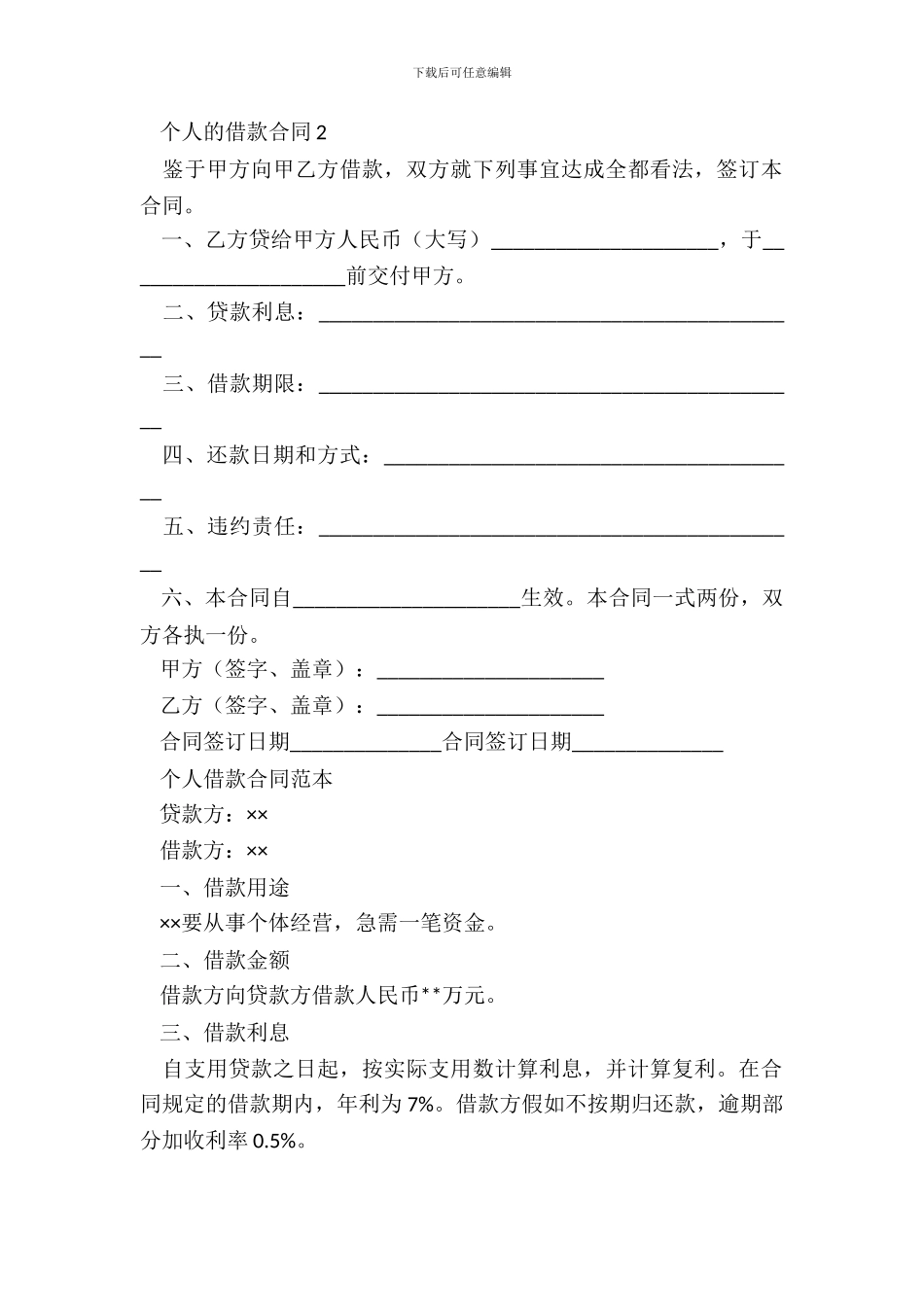 个人的借款合同样书一_第3页
