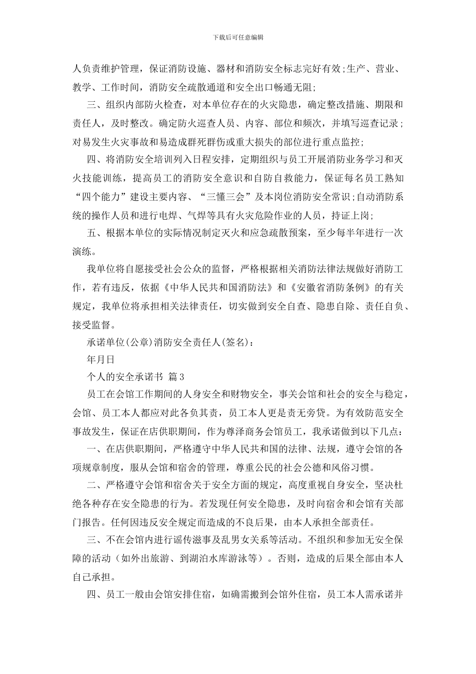 个人的安全承诺书_第2页