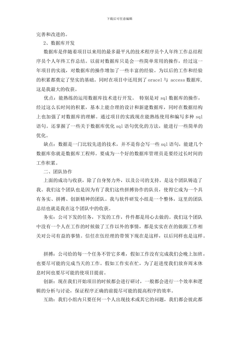 个人的年终工作总结范文集锦5篇_第2页