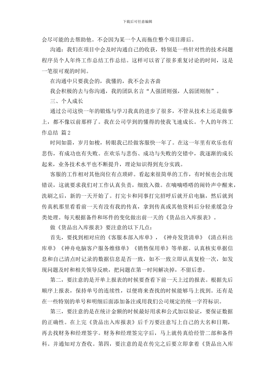 个人的年终工作总结范文集锦5篇_第3页