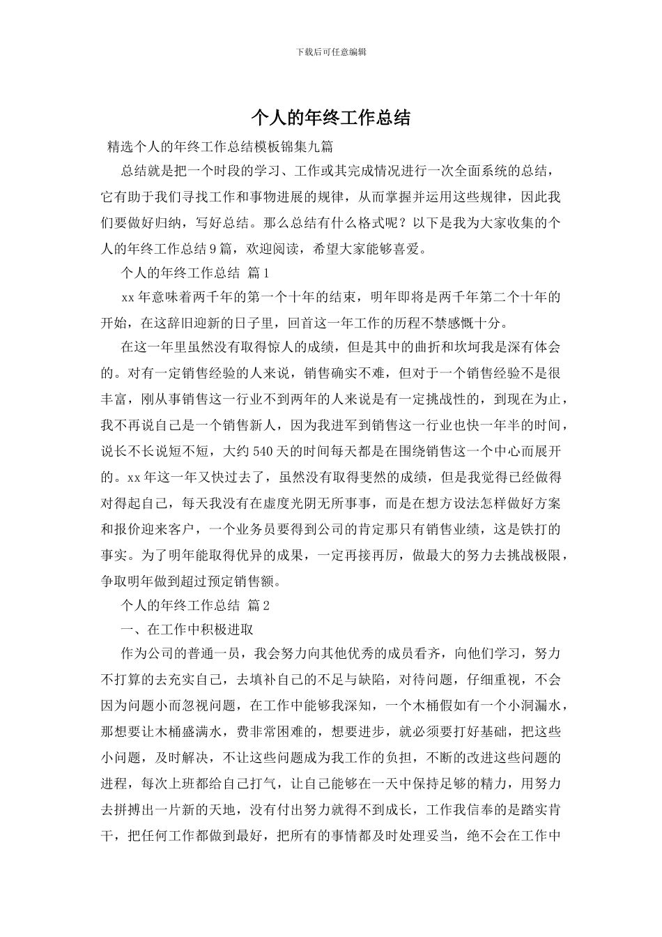 个人的年终工作总结_第1页