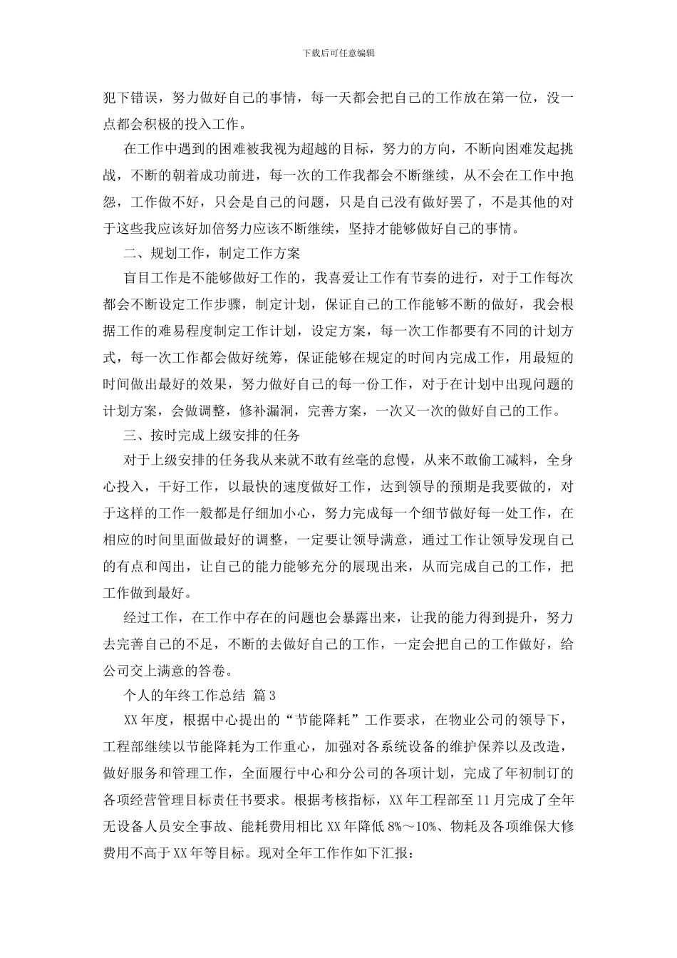 个人的年终工作总结_第2页