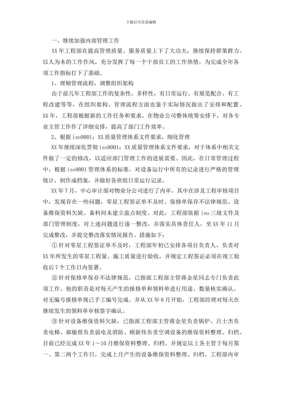 个人的年终工作总结_第3页