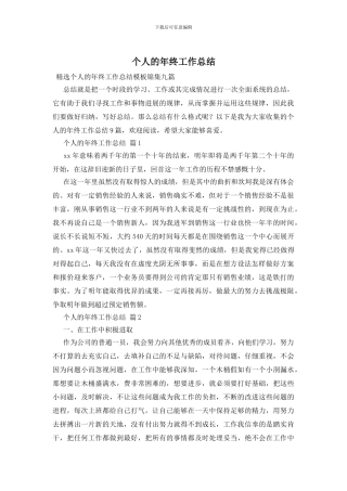 个人的年终工作总结