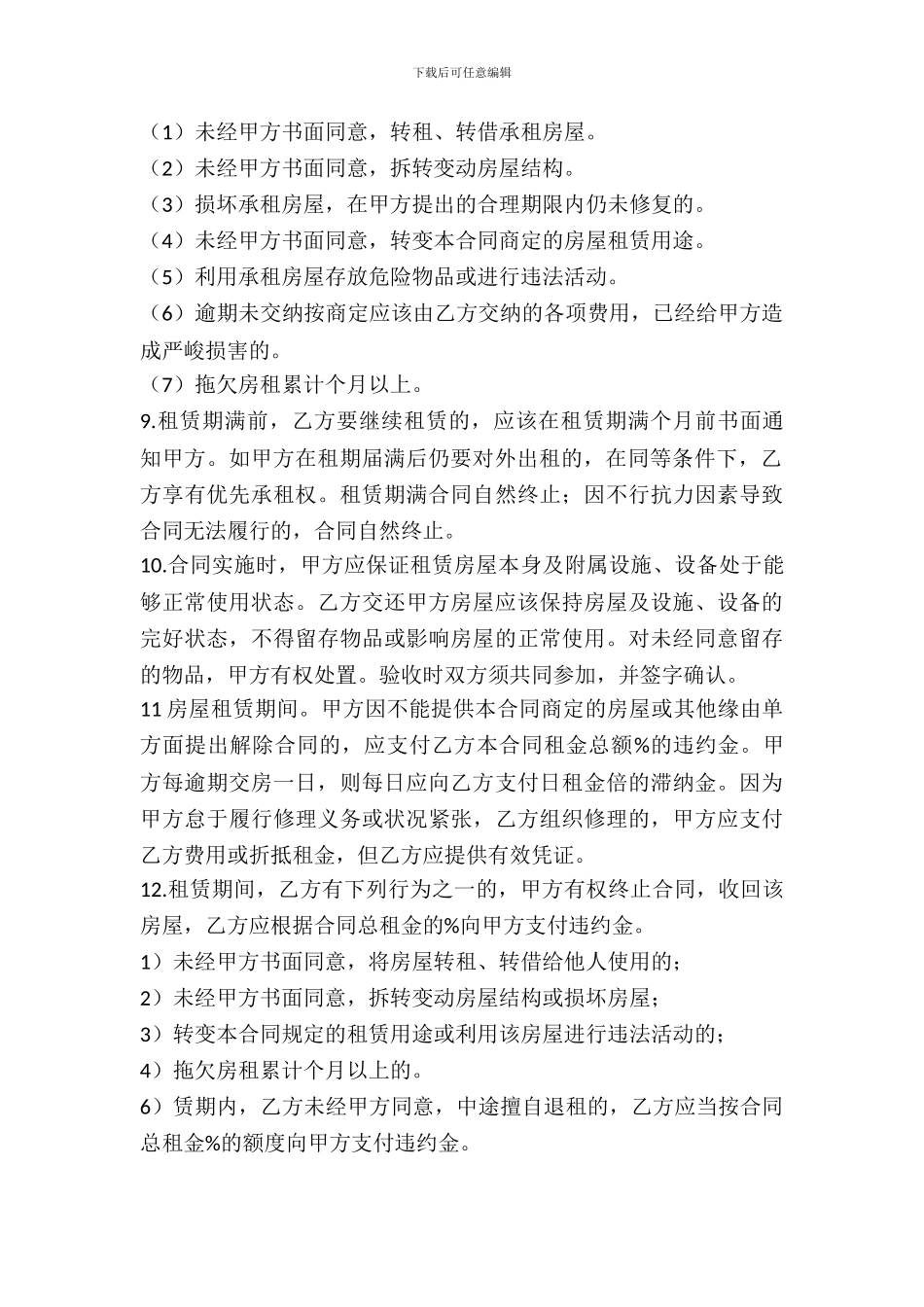 个人的房屋租赁合同范本普通版_第3页