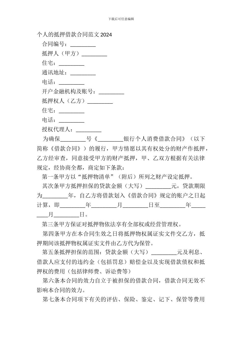 个人的抵押借款合同范文20XX_第2页