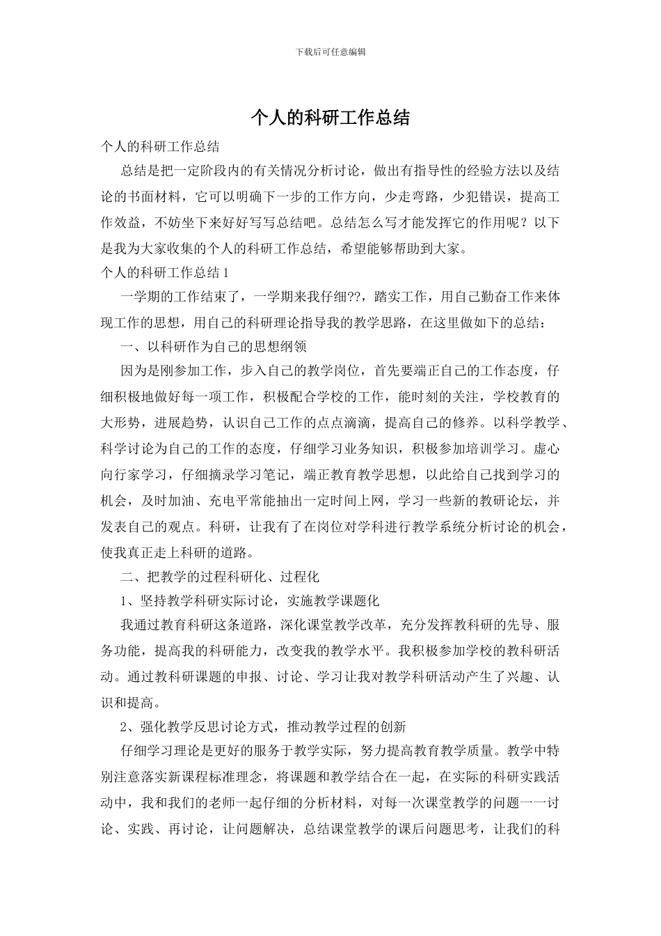 个人的科研工作总结_第1页