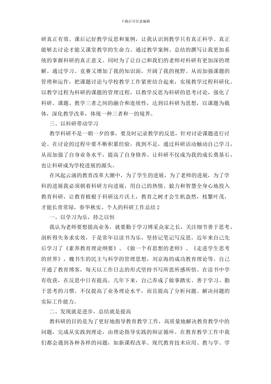 个人的科研工作总结_第2页