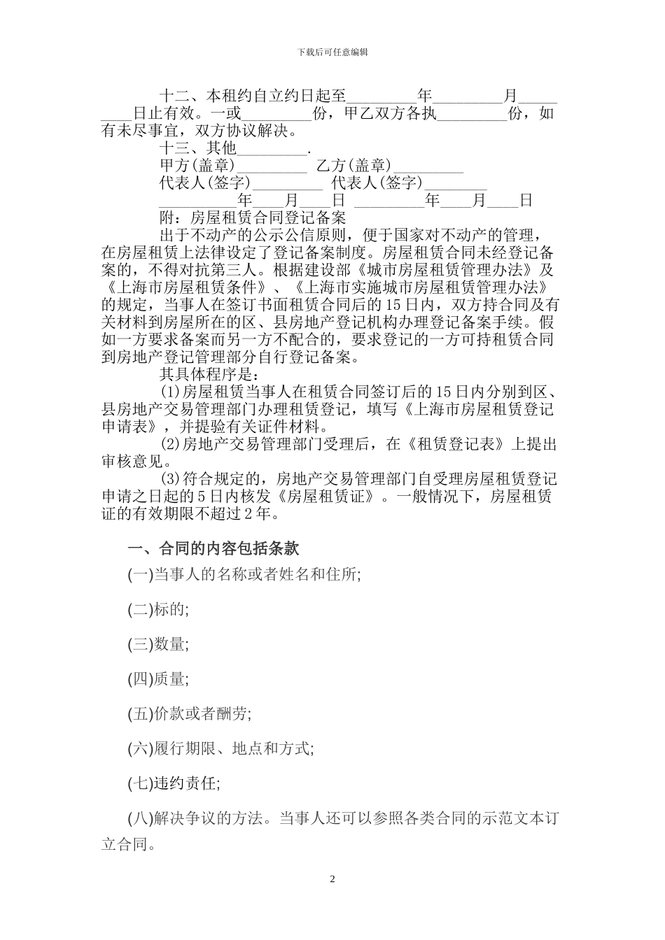 个人的租房合同范本_第2页