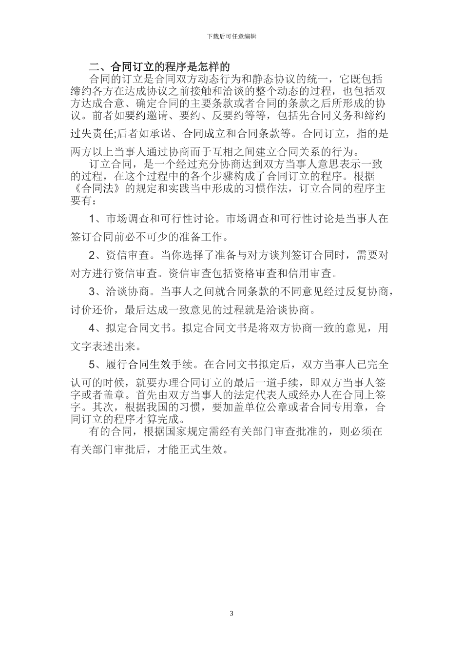 个人的租房合同范本_第3页