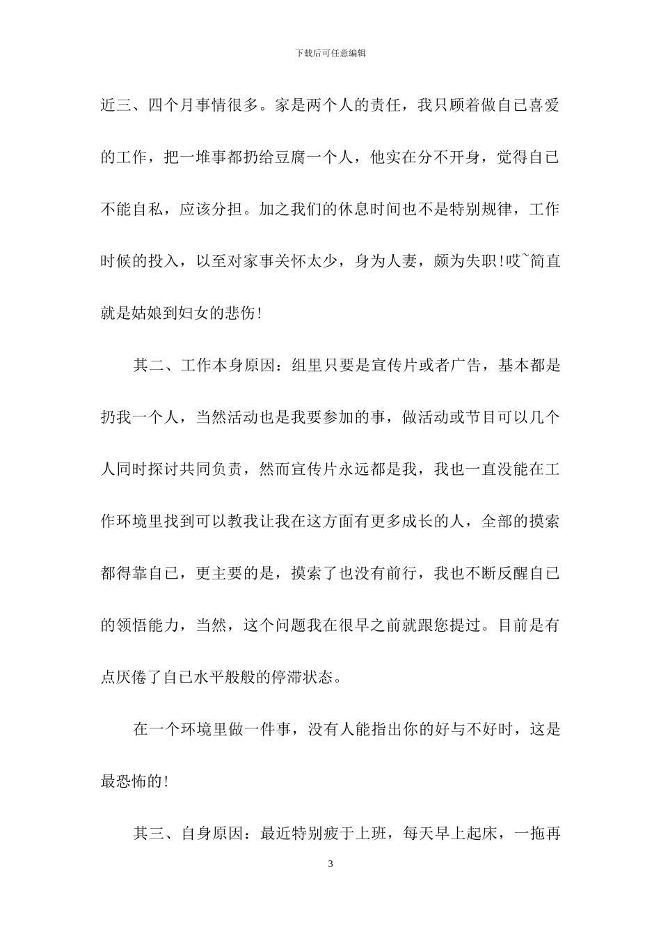 个人的辞职报告三篇_第3页