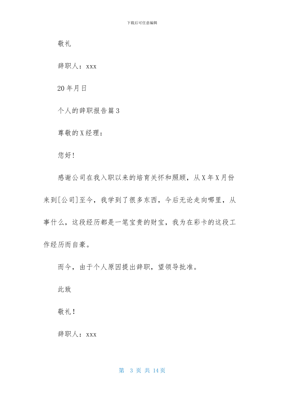 个人的辞职报告范文7篇_第3页