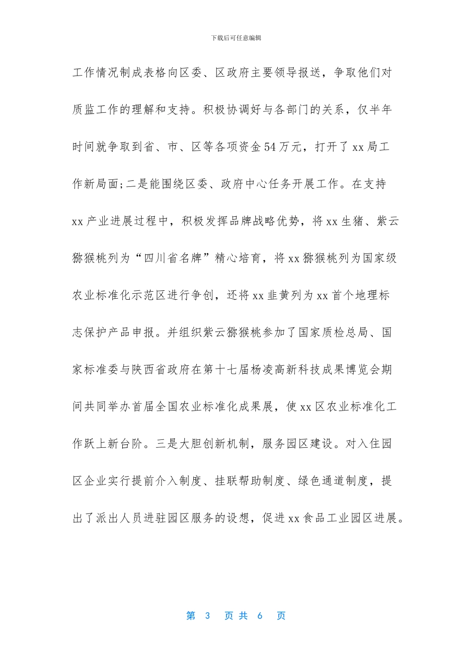 个人现实考察材料_第3页