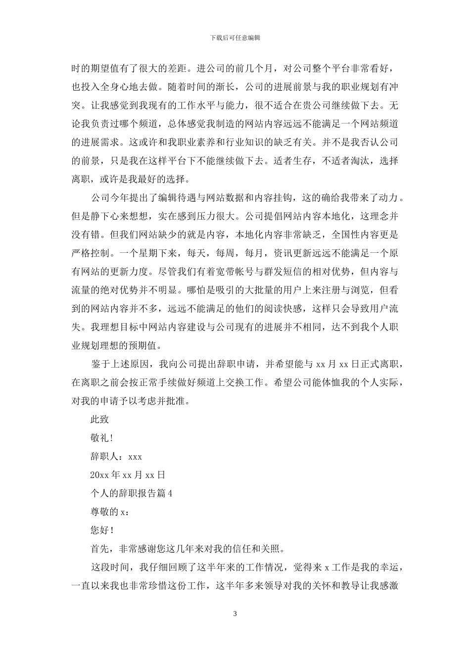 个人的辞职报告范文集合5篇_第3页
