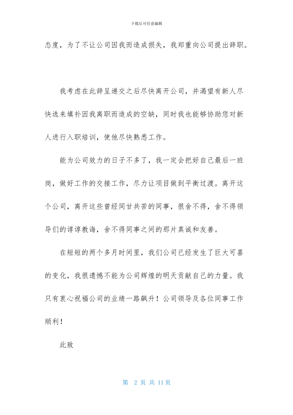 个人的辞职报告集锦五篇_第2页