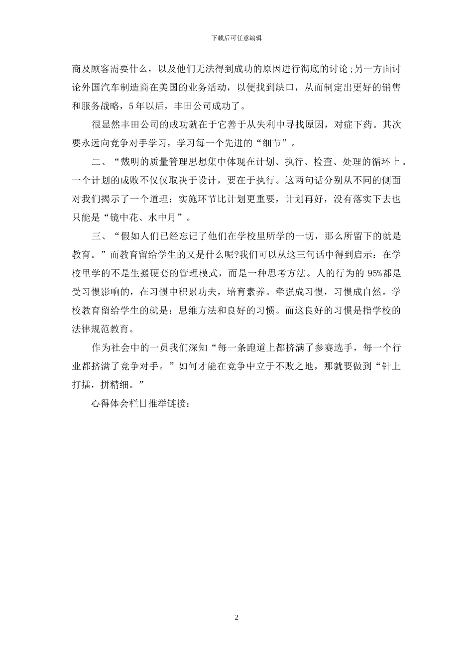 个人看细节决定成败心得_第2页