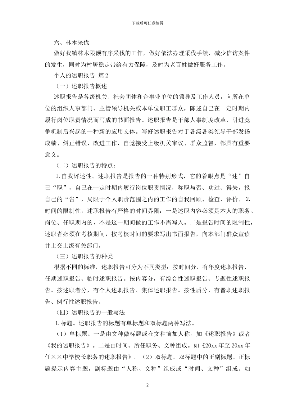 个人的述职报告范文汇总十篇_第2页