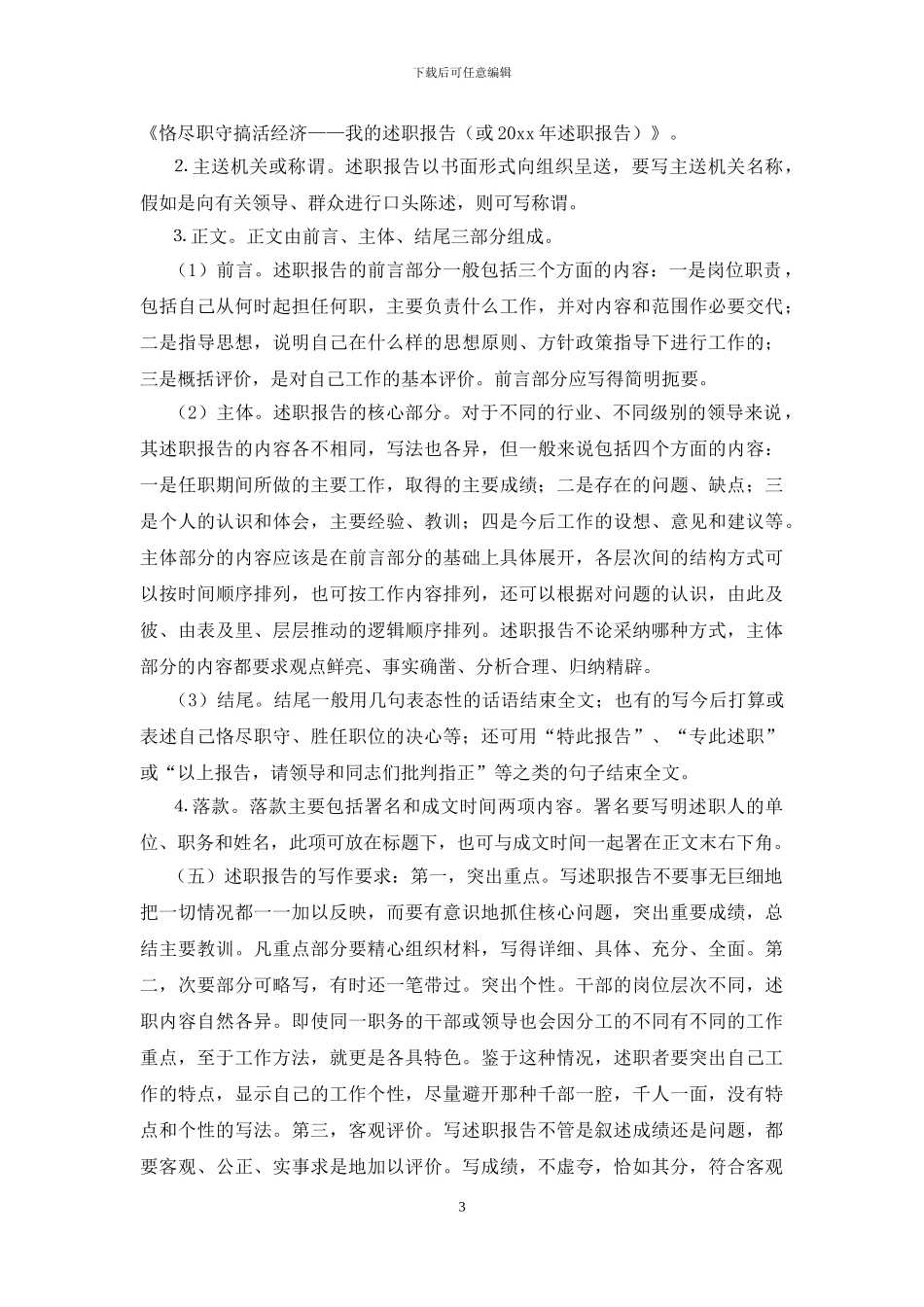 个人的述职报告范文汇总十篇_第3页