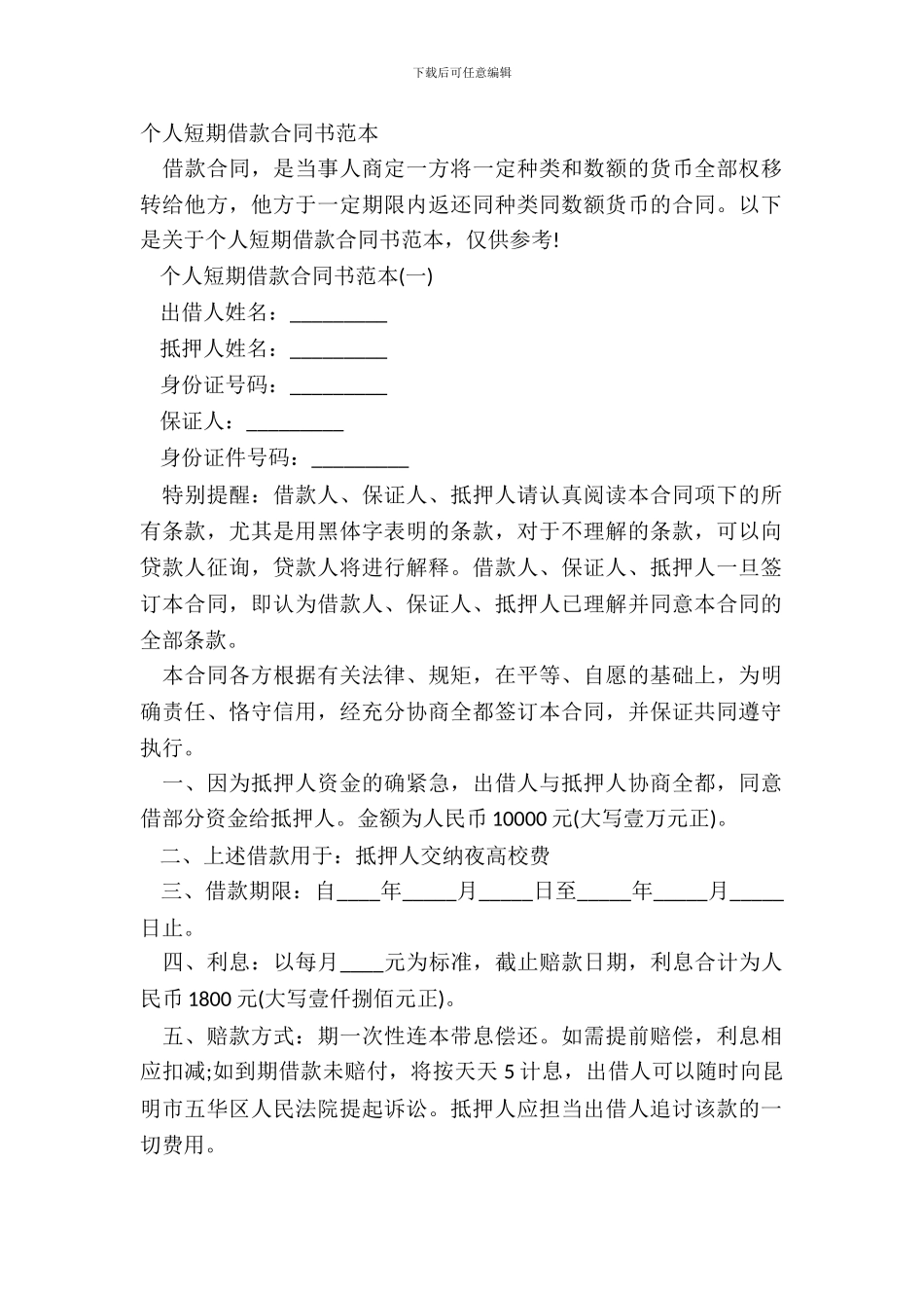 个人短期借款合同书范本_第2页