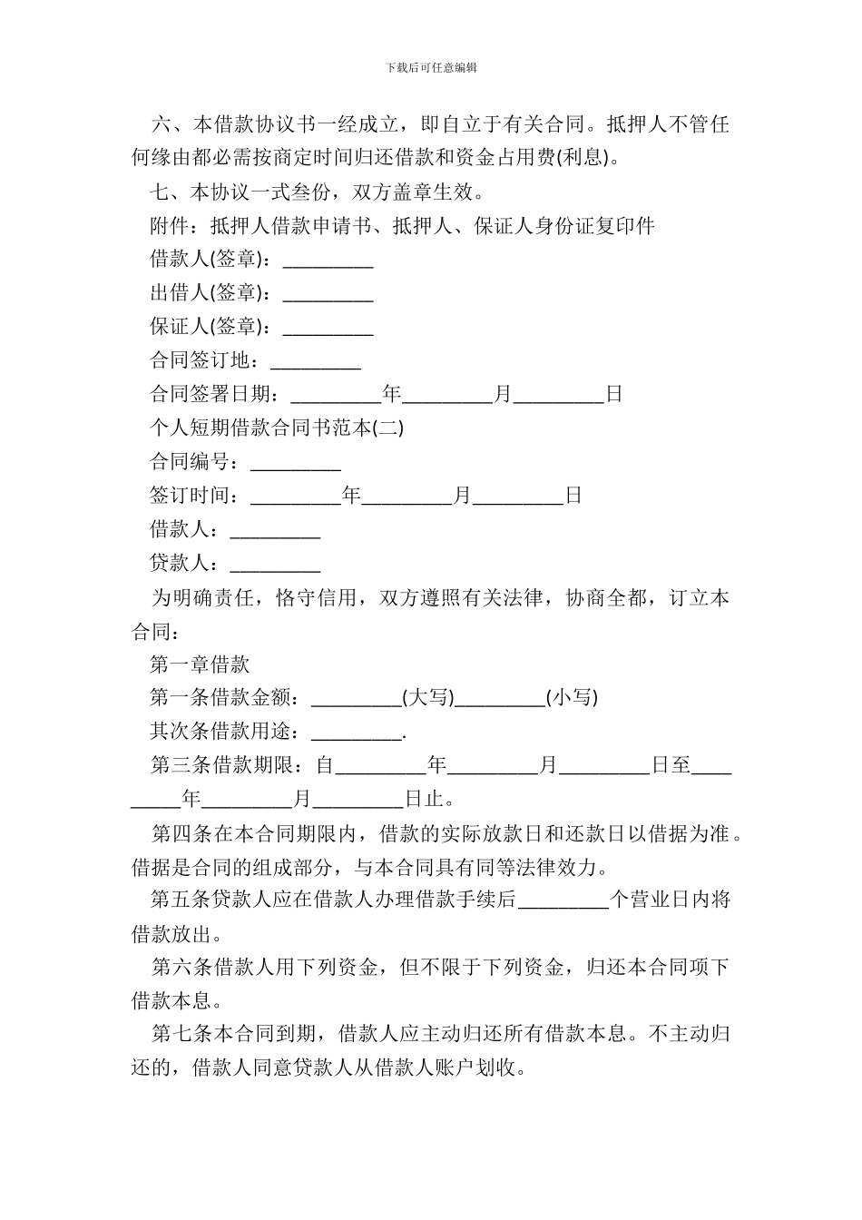 个人短期借款合同书范本_第3页