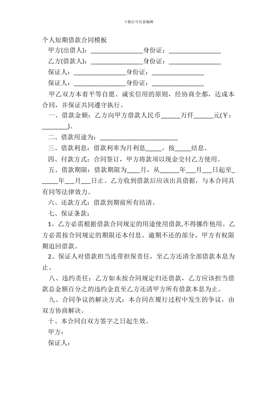 个人短期借款合同模板_第2页