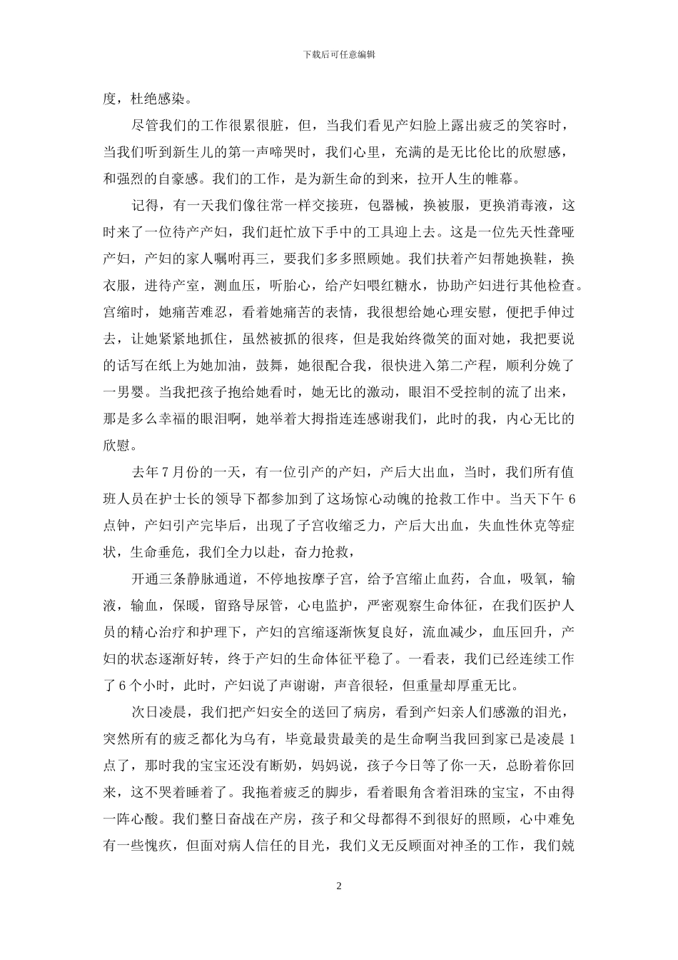 个人现实表现情况200字_第2页