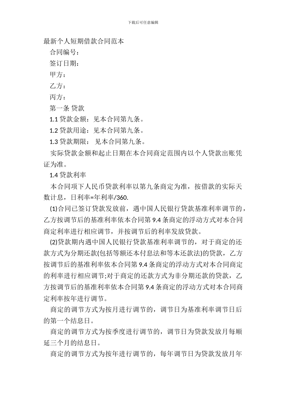 个人短期借款合同范本_第2页