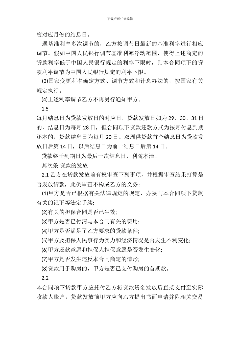 个人短期借款合同范本_第3页