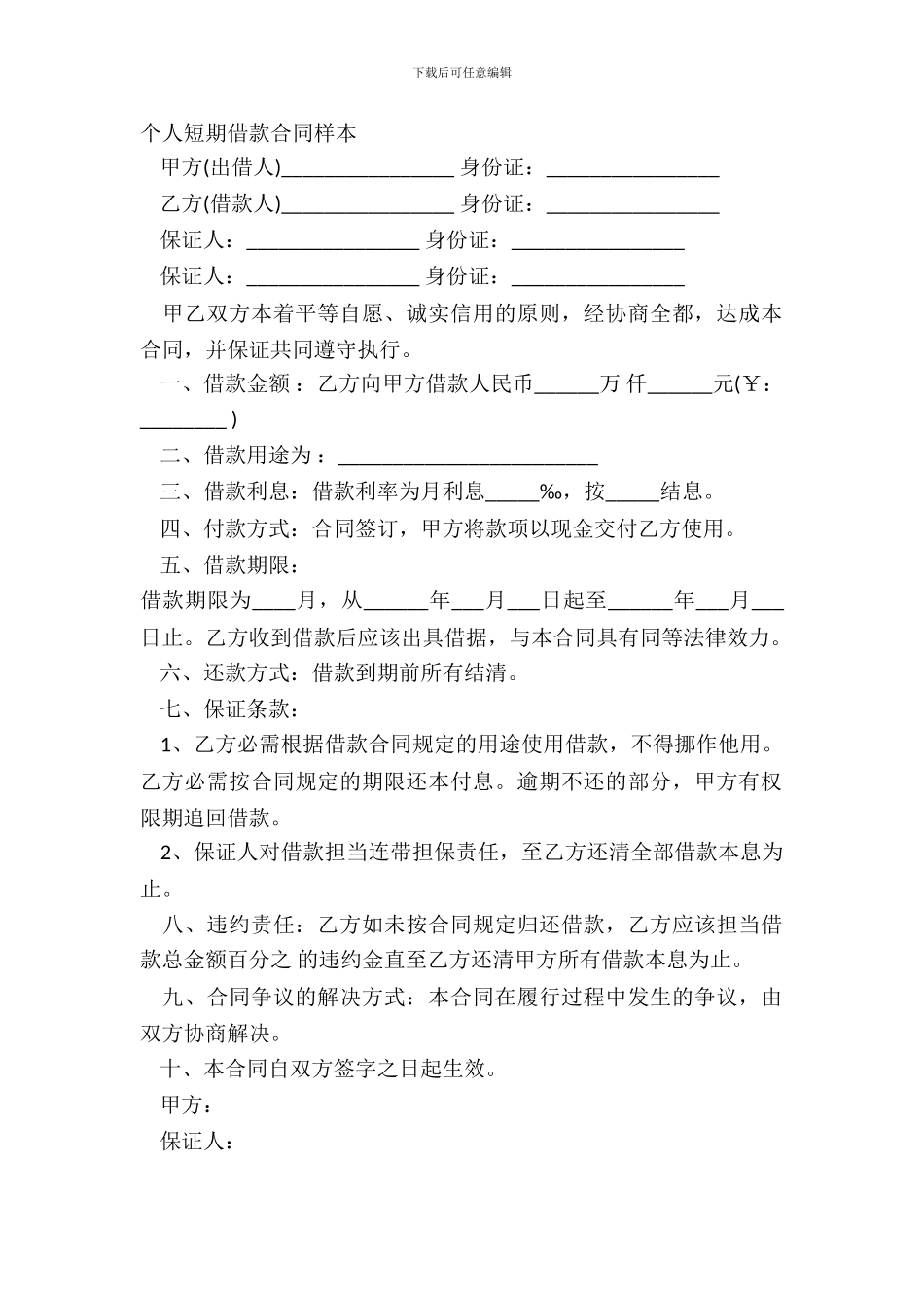 个人短期借款合同样本_第2页