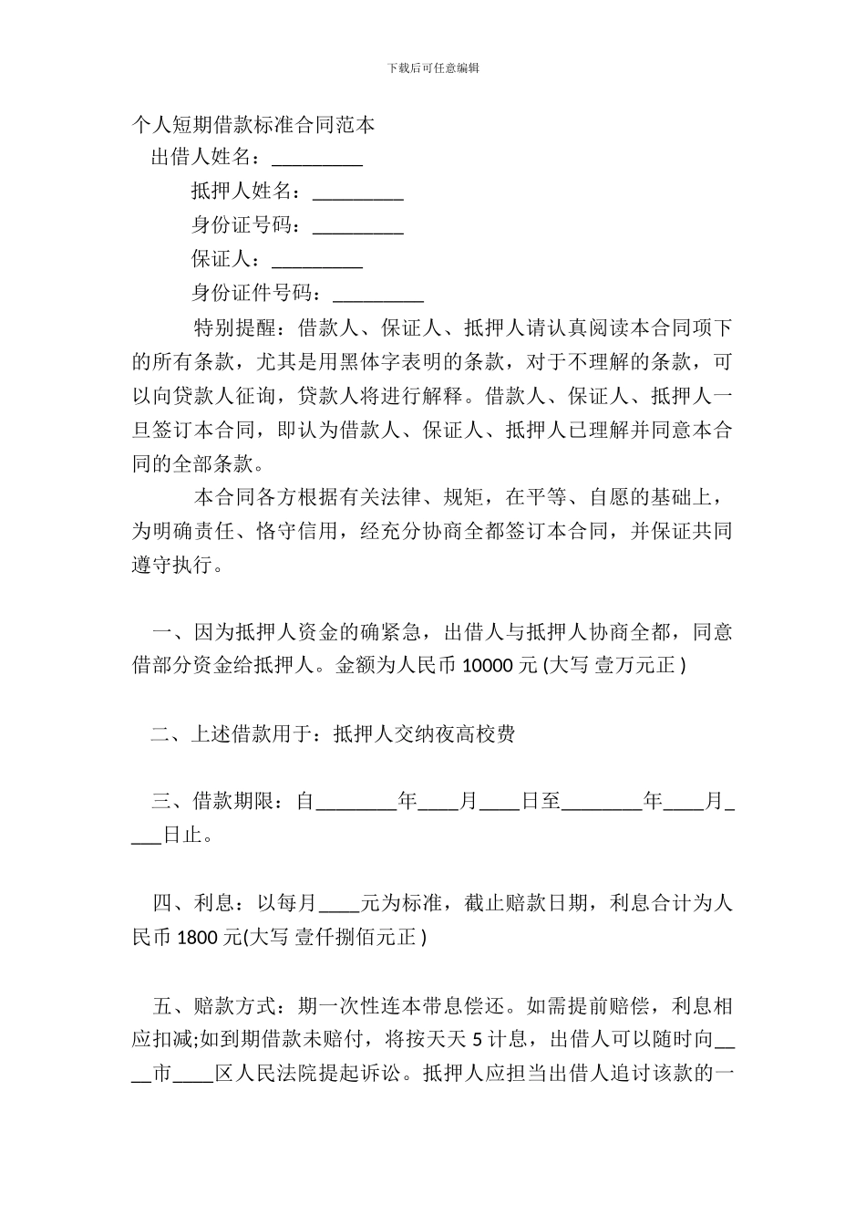 个人短期借款标准合同范本_第2页