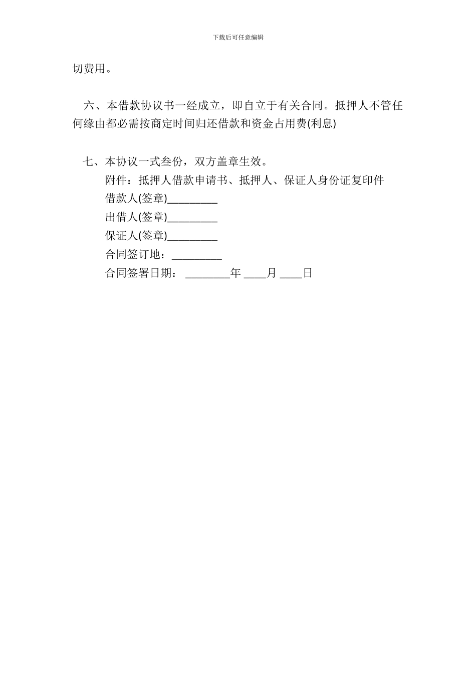 个人短期借款标准合同范本_第3页