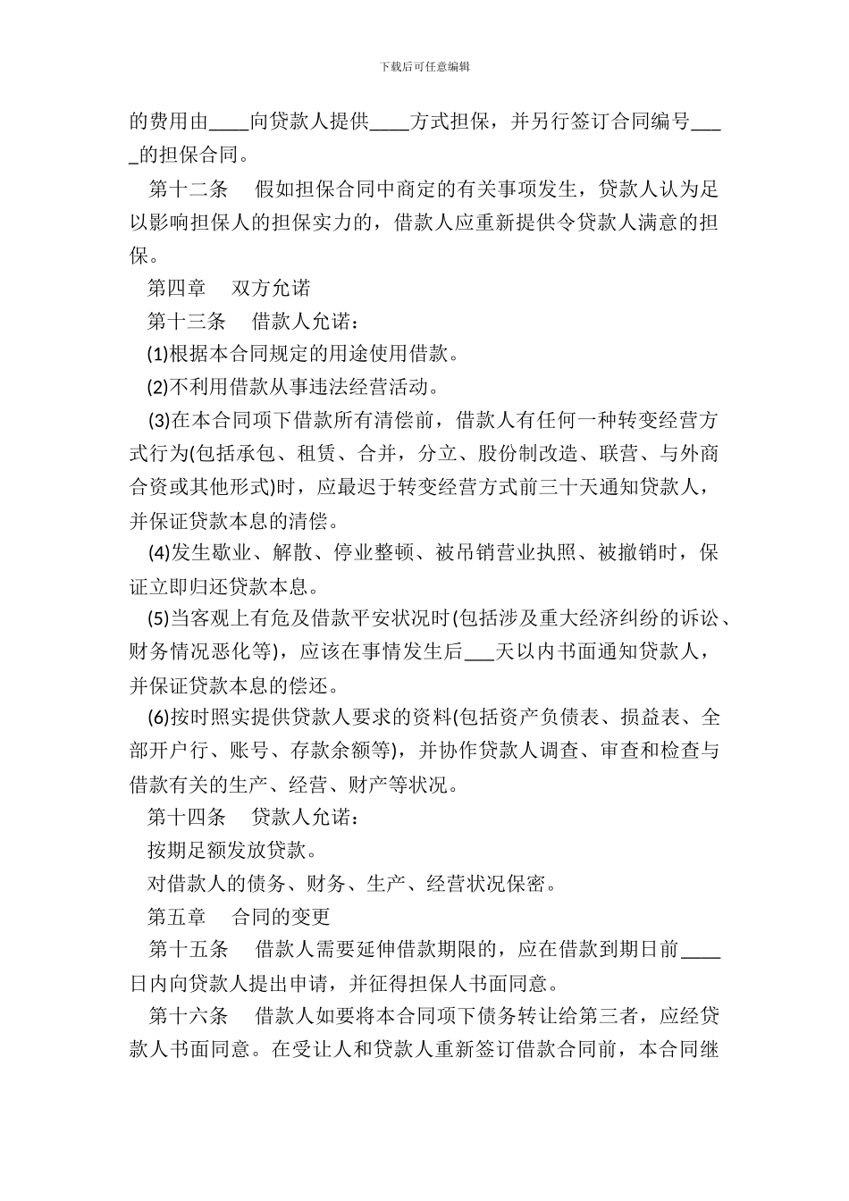 个人短期借款合同范本通用版_第3页