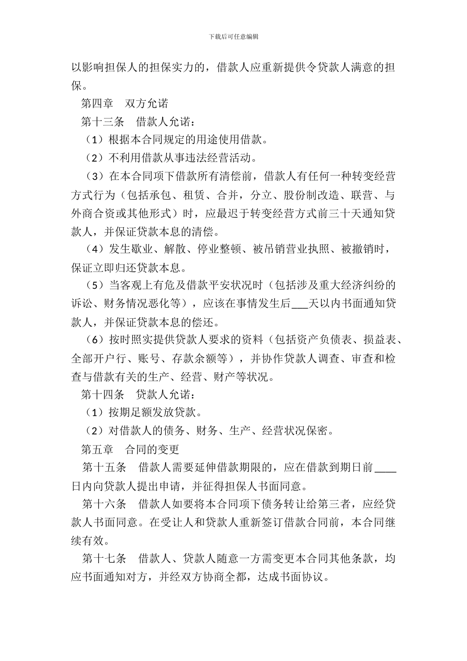 个人短期借款合同范本专业版_第3页