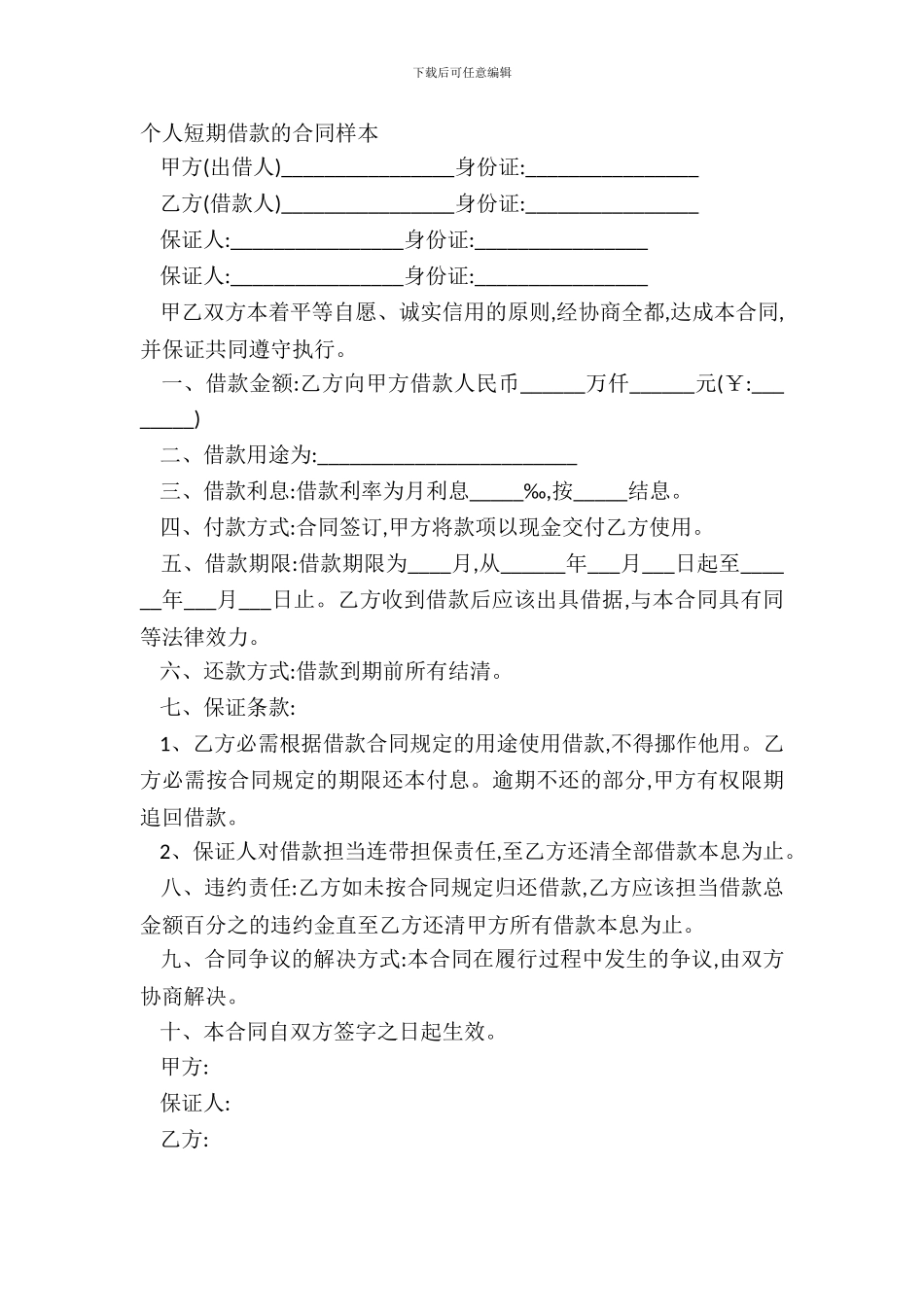 个人短期借款的合同样本_第2页